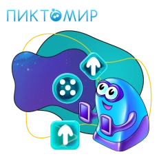 Пиктомир. Интуитивное программирование - КИБЕРшкола программирования для детей, компьютерные курсы для школьников, начинающих и подростков - KIBERone г. Октябрьский