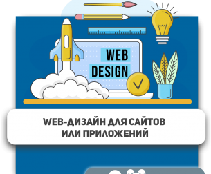 Web-дизайн для сайтов или приложений - Школа программирования для детей, компьютерные курсы для школьников, начинающих и подростков - KIBERone г. Ростов-на-Дону