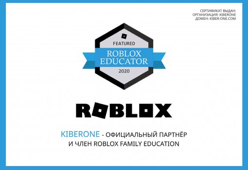 Roblox - Школа программирования для детей, компьютерные курсы для школьников, начинающих и подростков - KIBERone г. Ростов-на-Дону